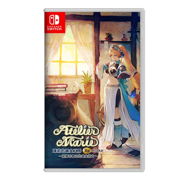 NS 瑪莉的鍊金工房 Remake~薩爾布魯克的鍊金術士