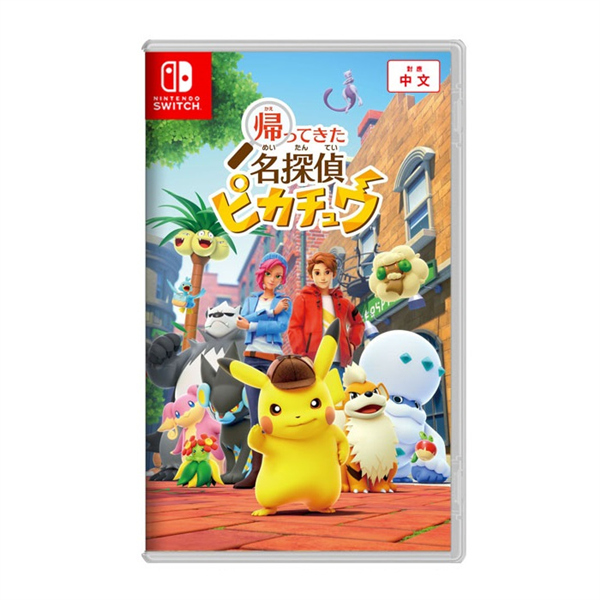 NS 名偵探皮卡丘 閃電回歸 中文版