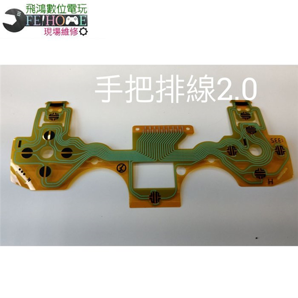PS4 控制器 手把排線2.0