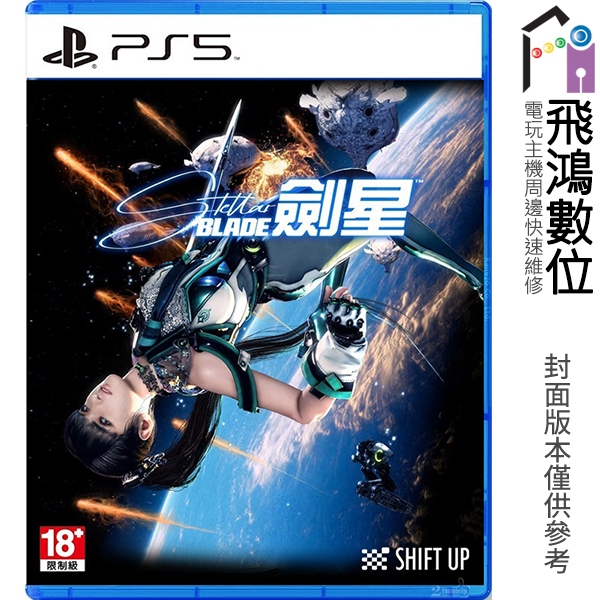 PS5 劍星 Stellar Blade 中文版