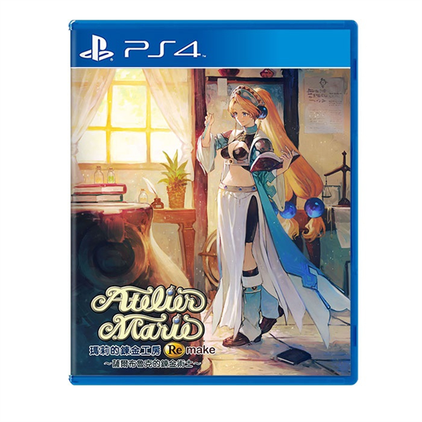 PS4 瑪莉的鍊金工房Remake~薩爾布魯克的鍊金術士