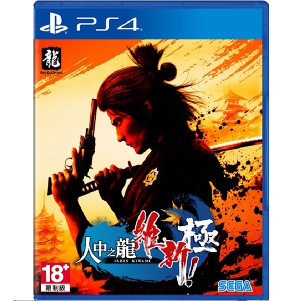 PS4 人中之龍 維新!極 中文版